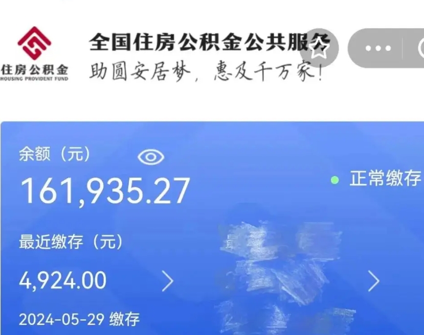 琼中离开怎么取公积金（离开公积金缴纳城市怎么提取）